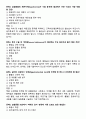 [강력추천] 실험동물기술원 1급 필기시험 기출(복기)문제집 46페이지