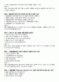 [강력추천] 2025년 실험동물기술원 2급 필기시험 예상(복기)문제 160문항 + 고득점 4페이지