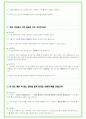 2025년 SK하이닉스 메인트 직무 96가지 면접 질문 및 답변 28페이지