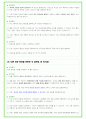 2025년 SK하이닉스 메인트 직무 96가지 면접 질문 및 답변 46페이지