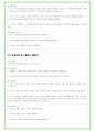 2025년 SK하이닉스 메인트 직무 96가지 면접 질문 및 답변 57페이지