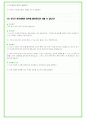 2025년 SK하이닉스 메인트 직무 96가지 면접 질문 및 답변 63페이지