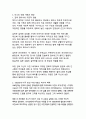세계적 찬사를 받은 윤여정의 미나리, 이민자 가족의 꿈과 현실을 통해 본 한국적 가족 가치와 생명력 5페이지