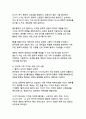 세계적 찬사를 받은 윤여정의 미나리, 이민자 가족의 꿈과 현실을 통해 본 한국적 가족 가치와 생명력 10페이지