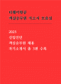 티웨이항공 객실승무원 자소서 3편 모음집] 2025년 대비 티웨이항공 객실승무원 신입인턴 자기소개서 3편 모음집 (티웨이항공 객실승무원 자기소개서) 1페이지