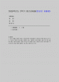 사회복지정책론 2025년 2학기 방송통신대 중간과제물] 먼저 교재에서 제시한 제3부 사회복지정책 과정론(제6장 및 제7장)의 핵심 내용을 요약하고, 다음으로 현재 우리나라에서 시행되고 있는 구체적인 사회복지정책 사례 (사회복지정책론 중간과제) 1페이지