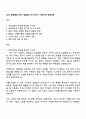 2025 창화철강 [본사 영업팀] 자기소개서 지원서와 면접자료 1페이지
