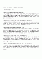 한국소방산업기술원 일반직 6급_위험물시설검사 자기소개서 지원서와 면접 4페이지