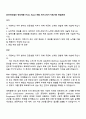 SK머티리얼즈 반도체용 Photo Resist 개발 자기소개서 지원서와 면접자료 1페이지