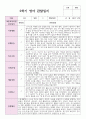 만 2세 13명 2학기 영아관찰일지와 종합해석 3페이지