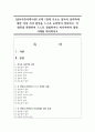 (설득커뮤니케이션) 교재 1장에 나오는 설득의 심리학에 대한 여섯 가지 원칙을 스스로 요약하여 정리하고, 각 원칙과 관련하여 스스로 경험하거나 미디어에서 접한 사례를 제시하시오 1페이지