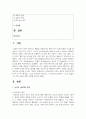 (설득커뮤니케이션) 교재 1장에 나오는 설득의 심리학에 대한 여섯 가지 원칙을 스스로 요약하여 정리하고, 각 원칙과 관련하여 스스로 경험하거나 미디어에서 접한 사례를 제시하시오 2페이지