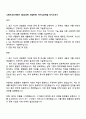 그랜드코리아레저 (강남·강북 사업본부) 카지노회계팀 자기소개서 1페이지