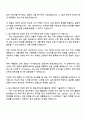 한국교육학술정보원 정보보호(NCS 블라인드 인재모집) 자기소개서와 면접 4페이지