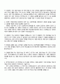 한국연구재단 인문사회계 2025년도 제2차 연구직 자기소개서 지원서와 면접자료 3페이지