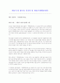괴물이 된 창조자(프랑켄슈타인) 1페이지