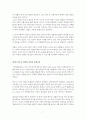 괴물이 된 창조자(프랑켄슈타인) 7페이지