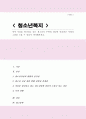 만약 자살을 생각하고 있는 청소년이 주변에 있다면 여러분은 어떻게 그들을 도울 수 있을 지 생각해보세요 1페이지