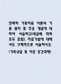 [2025학년도 2학기 중간과제물,가족상담 및 치료,공통형] 전략적 가족치료 이론의 기본 원리 및 주요 개념에 대하여 서술하고(세 갈래 학파 모두 포함), 치료기법에 대해서도 구체적으로 서술하시오 1페이지