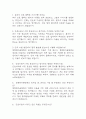 창원한마음병원 간호사 면접 기출 92문항 - 창원한마음병원 간호사 최근 3년간 2회 이상 기출 면접 문항92개 정리 2페이지