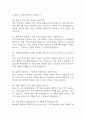 창원한마음병원 간호사 면접 기출 92문항 - 창원한마음병원 간호사 최근 3년간 2회 이상 기출 면접 문항92개 정리 11페이지