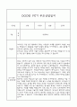 만5세 부모상담일지,관찰일지,발달평가 1학기 - 관찰일지와 연계된 부모상담일지 (놀이확장 지원사례 포함) 16페이지
