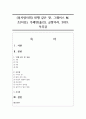 (성사랑사회) 전쟁 같은 맛, 그래이스 M. 조(지음), 주해연(옮김), 글항아리, 2023. 독후감 1페이지