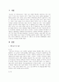 (성사랑사회) 전쟁 같은 맛, 그래이스 M. 조(지음), 주해연(옮김), 글항아리, 2023. 독후감 2페이지