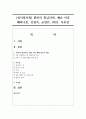 (성사랑사회) 흰머리 휘날리며, 예순 이후 페미니즘, 김영옥, 교양인, 2021. 독후감 1페이지