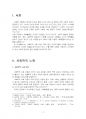 2025년 2학기 노인체육론 중간시험과제물 공통(분리이론,활동이론,체육활동인터뷰) 3페이지