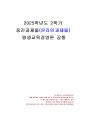 2025년 2학기 평생교육경영론 중간시험과제물 공통(기존과 학습 이후의 경영 개념 비교) 1페이지