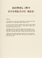 [간호이론 2025년 2학기 방송통신대 중간과제물] 1. 이론과 관련된 용어 중 개념의 정의 2. 칼 로저스의 인간중심 상담이론에서 상담자가 갖추어야 할 태도 3. 페플라우가 제시한 간호사와 환자 관계에서의 6가지 역할 4. 베너의 전문가이론에서 제시한 5단계 1페이지