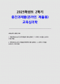 2025년 2학기 교육심리학 중간과제 - 1. 매슬로(Maslow)의 동기위계설에 대해 설명하고, 그 교육적 시사점을 논하시오. 2. 에릭슨(Erikson)의 성격발달단계이론에 대해 설명하고, 그 교육적 시사점을 논하시오. 1페이지