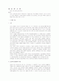 간암 케이스스터디 [간암 Case study] 4페이지