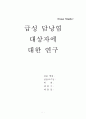 급성담낭염 케이스스터디 1페이지