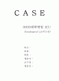 식도암 케이스 스터디(식도암 CASESTUDY) 1페이지