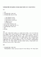 직무특성화이론에 대해 설명하고 동기유발 정도를 계산하는 MPS 수식을 제시하시오 1페이지