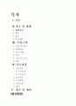 위암 케이스 스터디 [Gastric cancer (Advanced Gastric cancer)] 2페이지