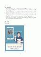 질 향상(QI) 활동 사례보고서[환자 개인정보보호 인식도와 수행률 향상] 18페이지