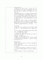 질 향상(QI) 활동 사례보고서[환자 개인정보보호 인식도와 수행률 향상] 26페이지