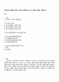 청소년의 개념을 열거하고 청소년 발달이론 4가지 이론의 특성을 서술하시오 1페이지