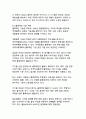 국제사회의 글로벌 과제 해결을 위한 국제협력 방안 27페이지