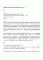 최저임금의 인상이 가난한 근로자에게 도움을 주는가 1페이지