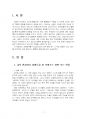 2025년 2학기 교육사회학 중간시험과제물 공통(교육 현실이나 불평등을 잘 보여주는 장면) 3페이지