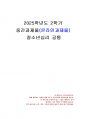 2025년 2학기 청소년심리 중간시험과제물 공통(청소년기의 가장 중요한 발달과업) 1페이지