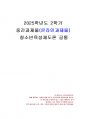 2025년 2학기 청소년육성제도론 중간시험과제물 공통(청소년 쉼터 청소년복지사업) 1페이지