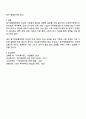 일가정양립정책이 여성복지정책으로서 갖는 의미와 정책의 내용 그리고 발전방안에 대해 논하시오 4페이지