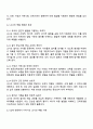 4차 표준보육과정에 따른 교사의 역할에 대해 토론하세요 2페이지