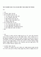 개정 누리과정에서 중요시 하고 있는 점에 대해서 자신의 생각을 이야기 해보세요 1페이지