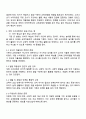 개정 누리과정에서 중요시 하고 있는 점에 대해서 자신의 생각을 이야기 해보세요 2페이지